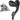SRAM RED eTap AXS HRD Shift/Brake Lever Hydraulic Disc Caliper - Right/Rear Flat Mount 20mm Offset 1800mm Hose BLK E1